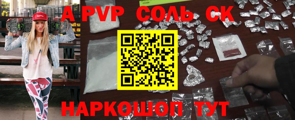 Черемхово  А ПВП Соль  A PVP Соль  A-PVP VHQ  Вход с VPN 