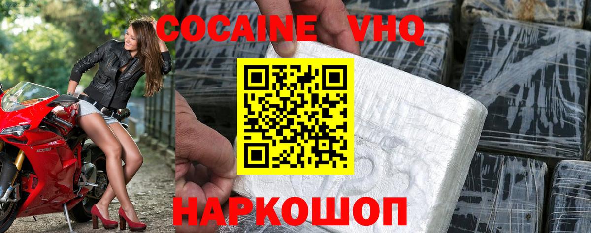 Кокаин 97%  Кокаин Колумбийский  Вход с VPN  Черемхово 