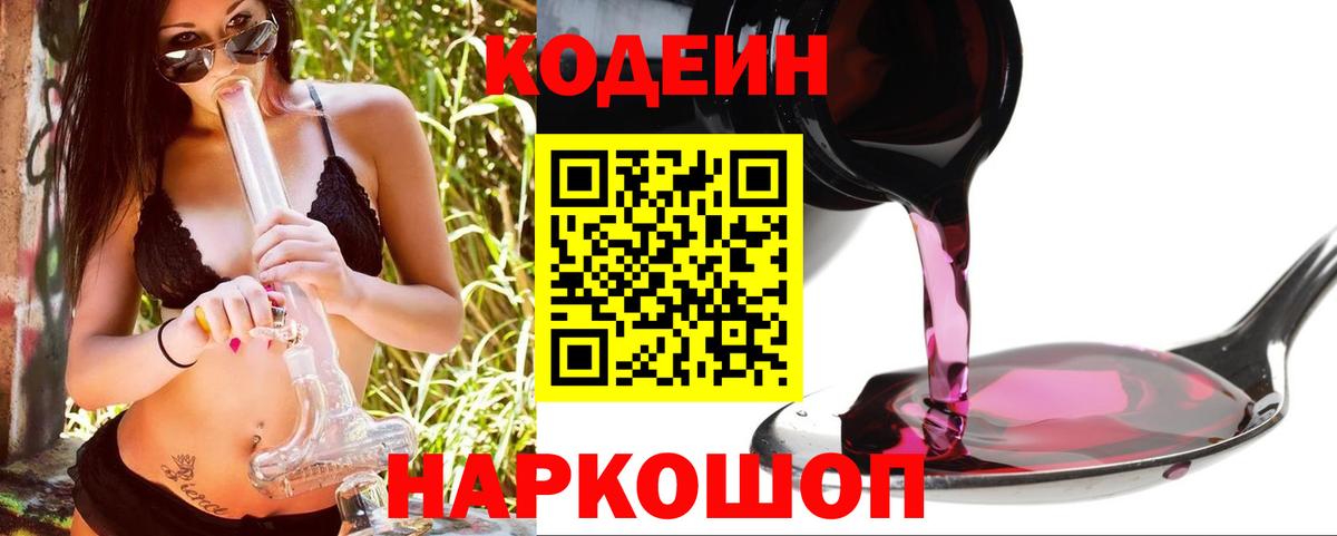 Кодеин напиток Lean (лин) Черемхово