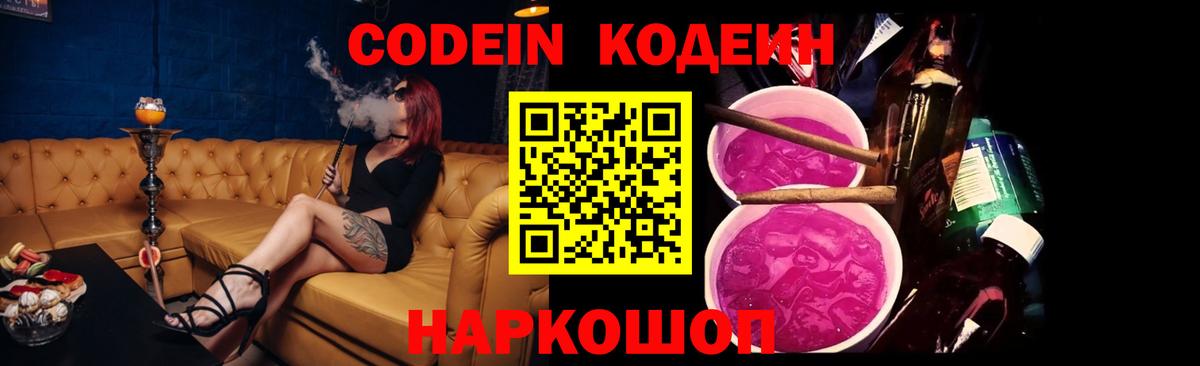 Codein напиток Lean (лин)  Вход с VPN  Кодеиновый сироп Lean напиток Lean (лин)  сколько стоит  Черемхово 