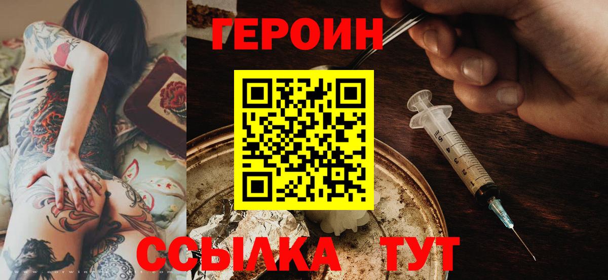 Героин Heroin  Вход с VPN  Черемхово 