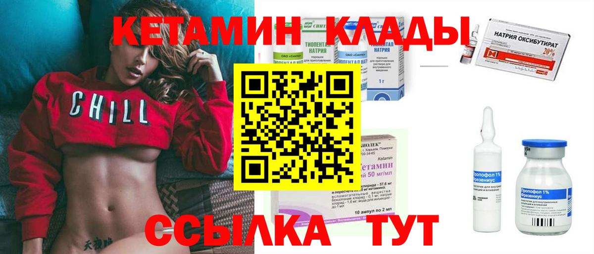 Кетамин VHQ  Кетамин VHQ  Черемхово  Вход с VPN 