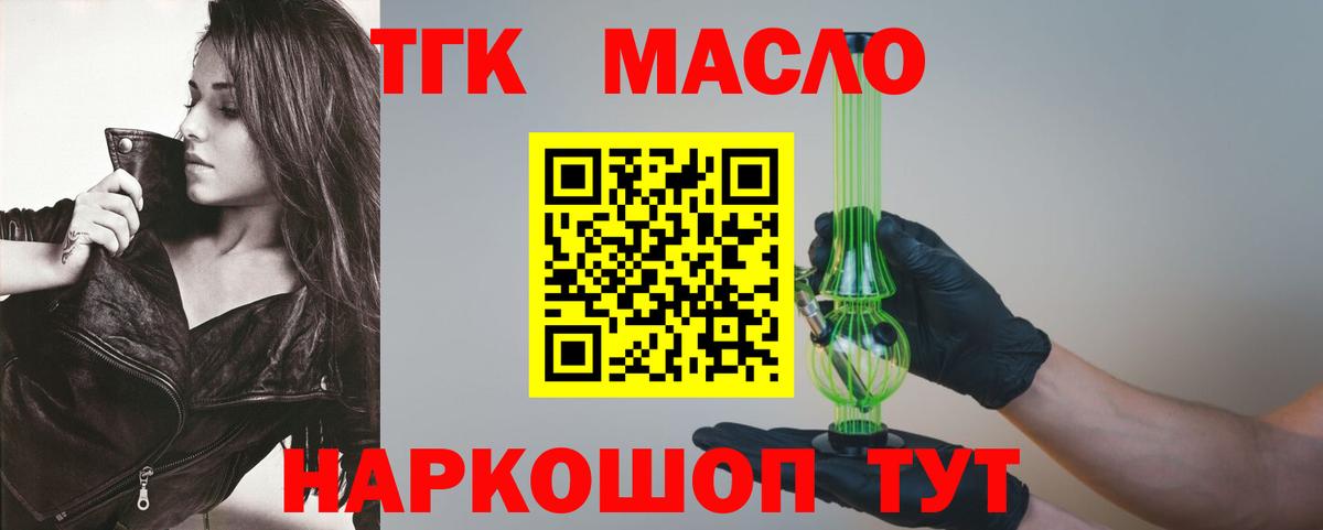 Дистиллят ТГК вейп с тгк Черемхово